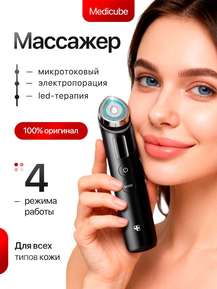 Микротоковый массажер для лица Medicube AGE-R Booster Pro black