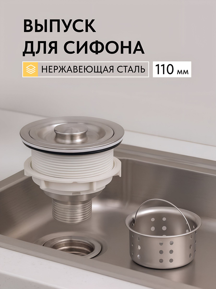Выпуск для сифона, Aqwin, 110 мм, нержавеющая сталь #1