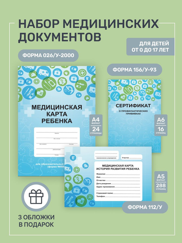 Studio Print Медицинская карта A4, 3 шт., листов: 166 #1