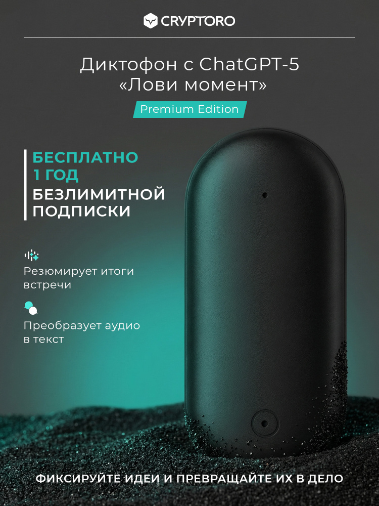 Диктофон "Лови момент" с искусственным интеллектом ChatGPT-5 Plaud Pin от CRYPTORO #1