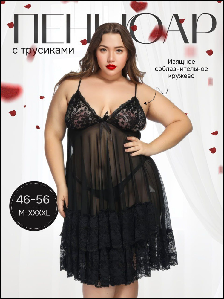 Пеньюар #1