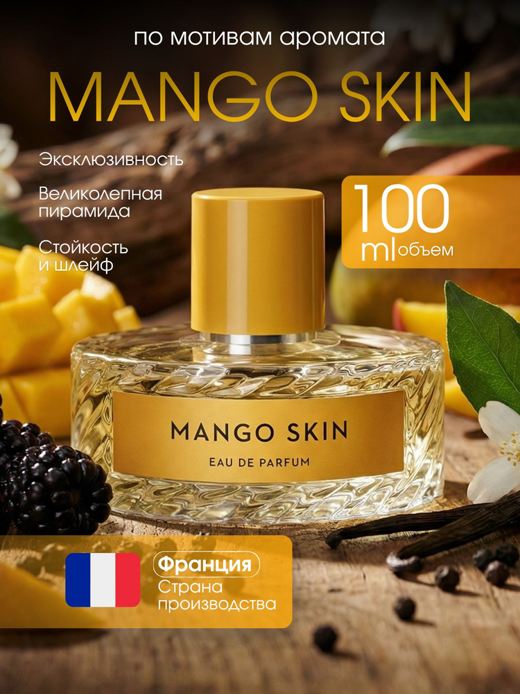 Духи mango skin 100 мл #1