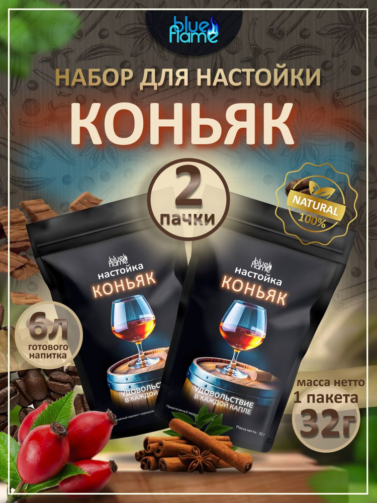 Настойка для самогона Коньяк 2 пачки #1