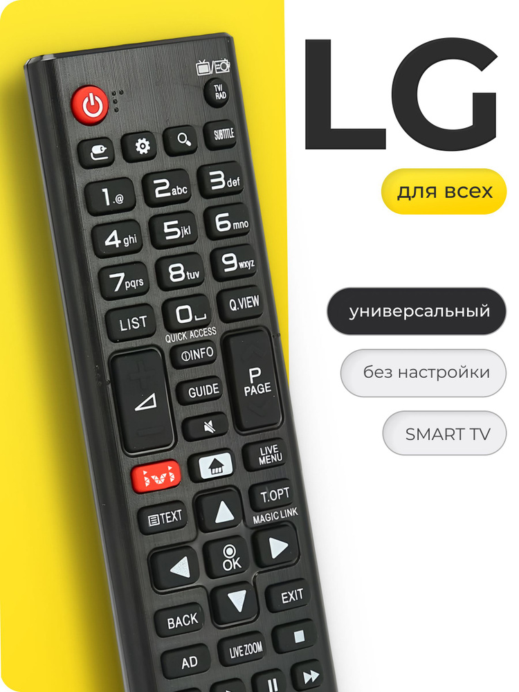 Пульт для телевизора LG Smart TV Универсальный / Лджи Смарт ТВ #1