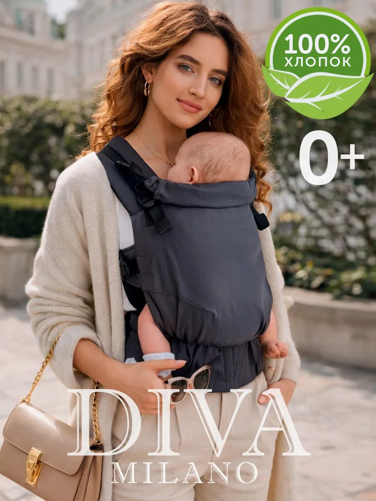 Эргорюкзак слинг переноска с рождения Diva Canvas One, Antracite #1