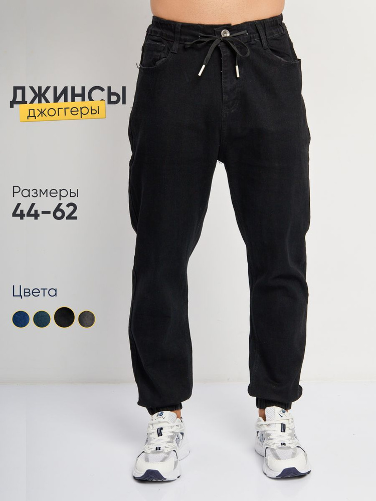 Брюки джоггеры Maner's #1
