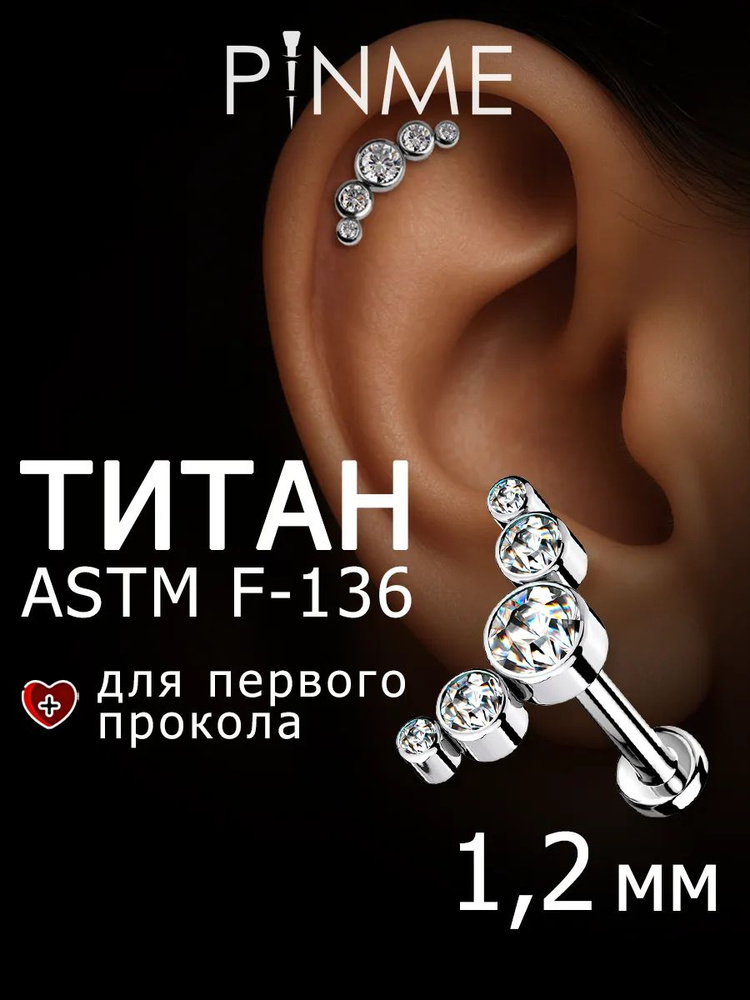 Лабрет клаймбер PINME titanium толщина 1.2 мм длина 6 мм для пирсинга из титана #1