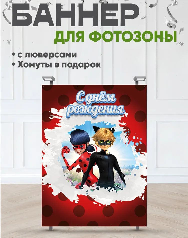 Баннер для праздника, 150 см х 100 см #1