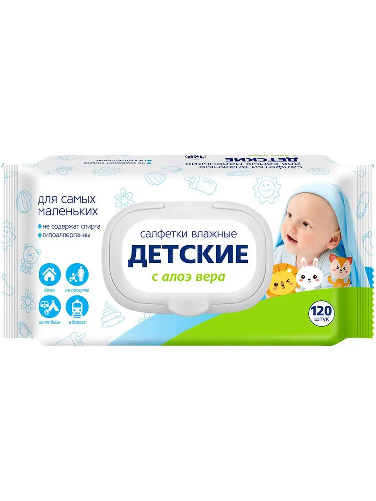 Влажные салфетки детские набор 120 штук, с экстрактом алоэ вера для ухода за телом и лицом, мам и малышей, #1