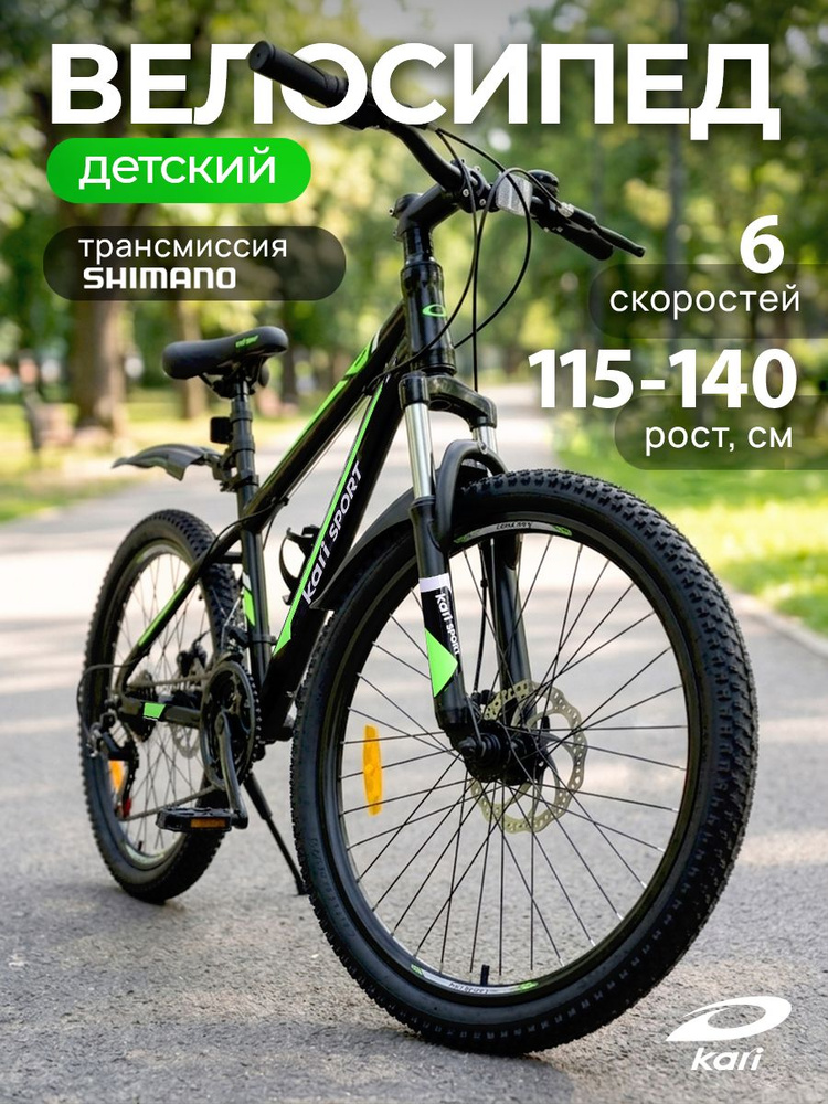 Велосипед детский горный скоростной 20" Kari #1