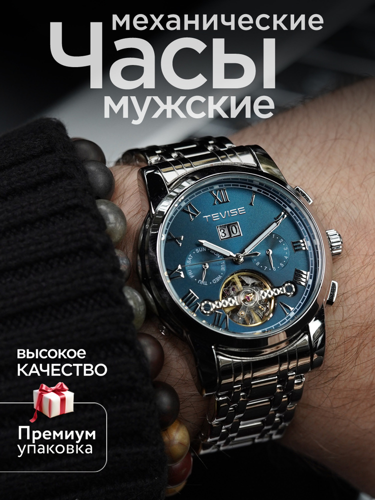 Часы наручные мужские механические #1