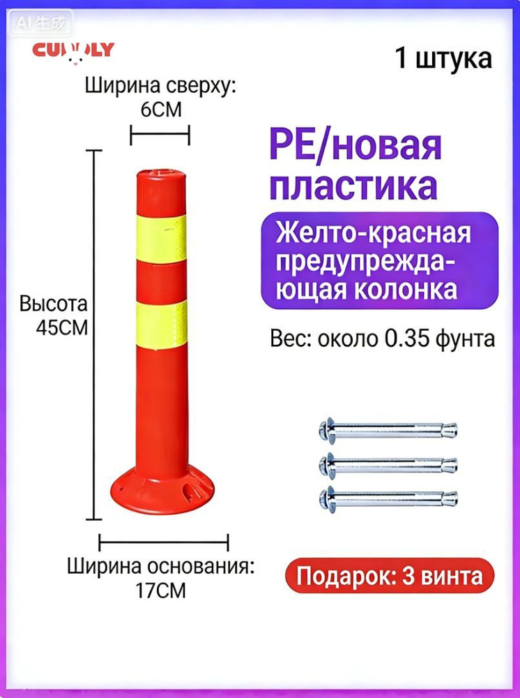Столбики парковочные, 1 шт. #1