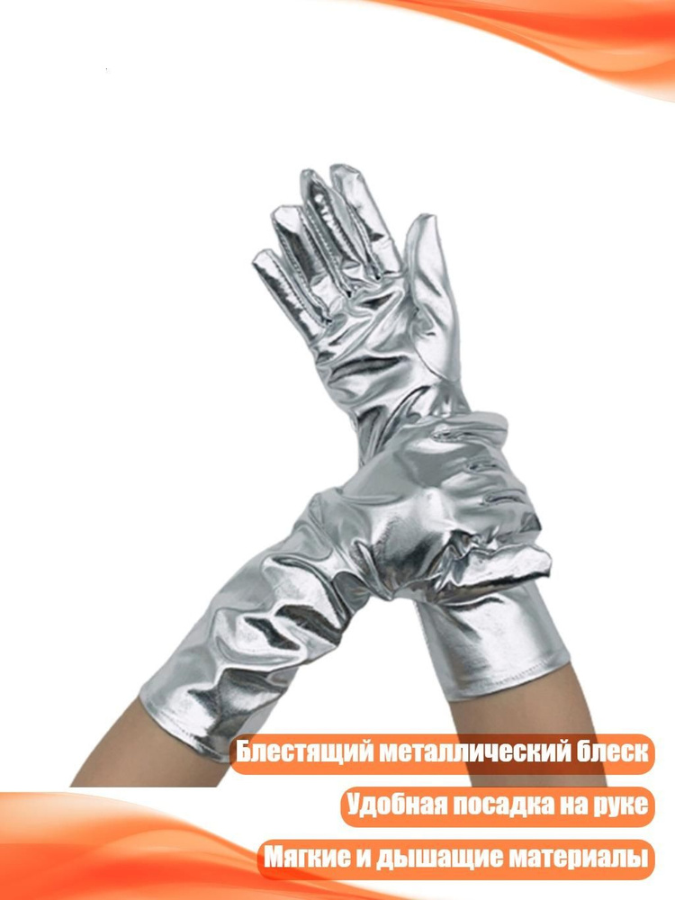 Перчатки #1