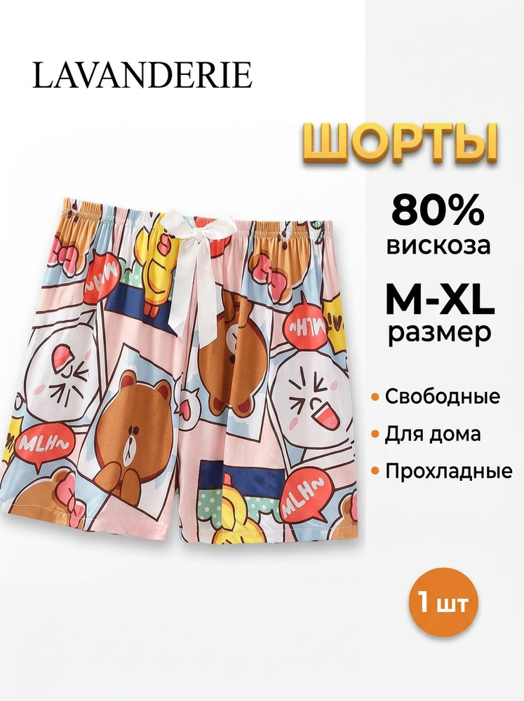 Шорты Брюки для дома #1