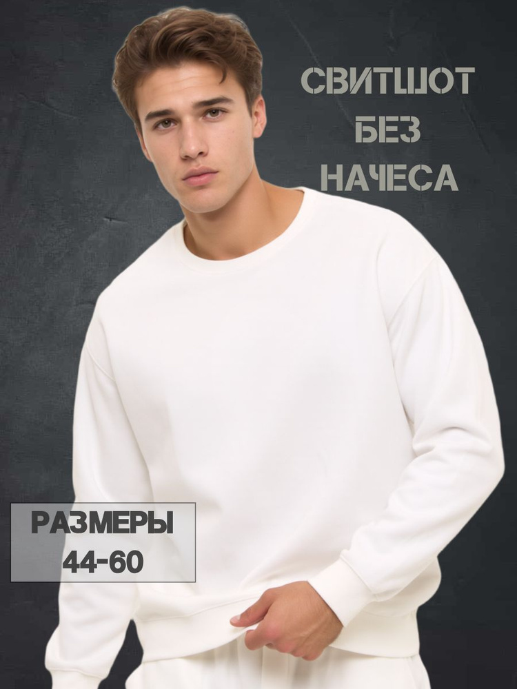 Свитшот AM-ME без начеса #1