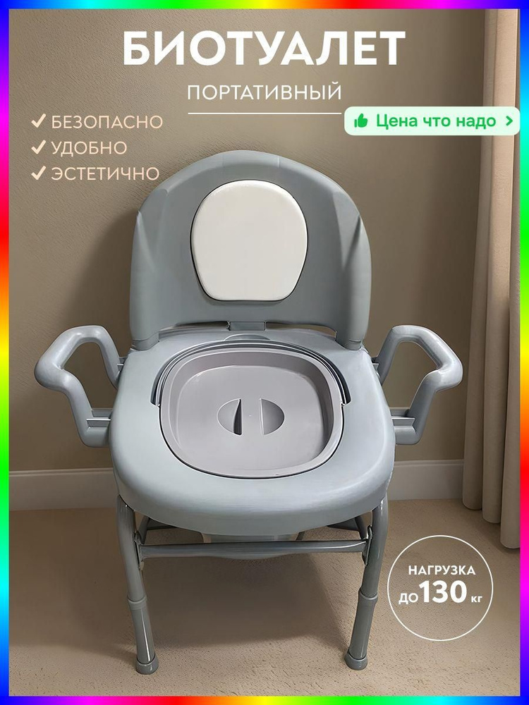 Биотуалет #1