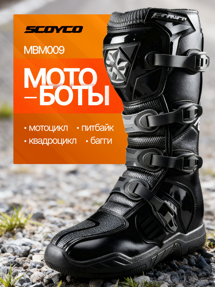 Мотоботы Scoyco MBM009 TWL EDITION MBM009 #1