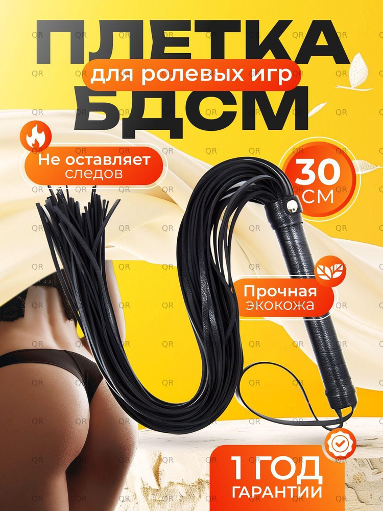 Плетка #1