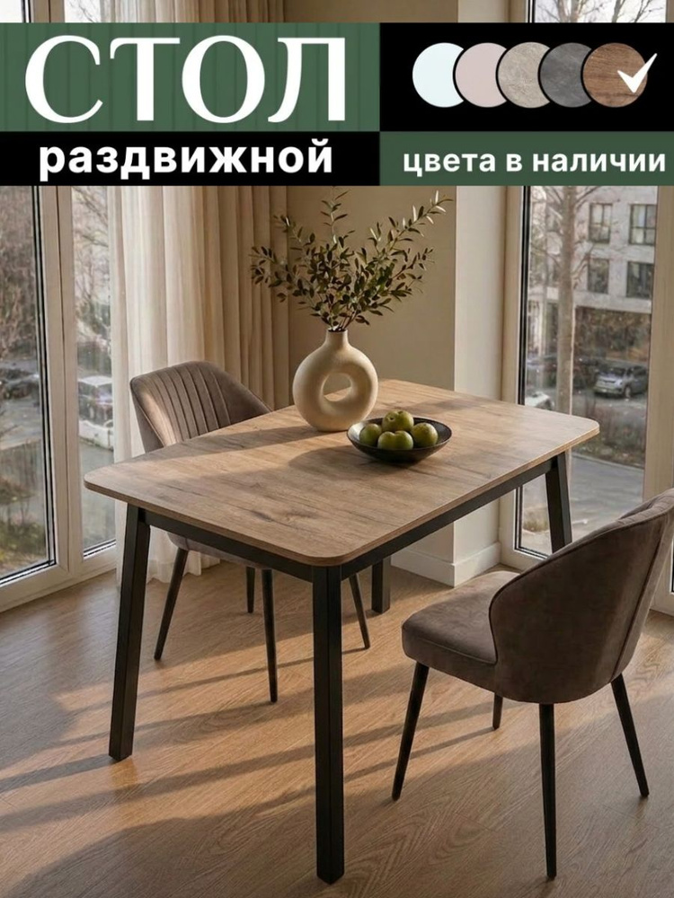 Стол обеденный раздвижной, 110 (142) х70х76 см, дуб веллингтон #1
