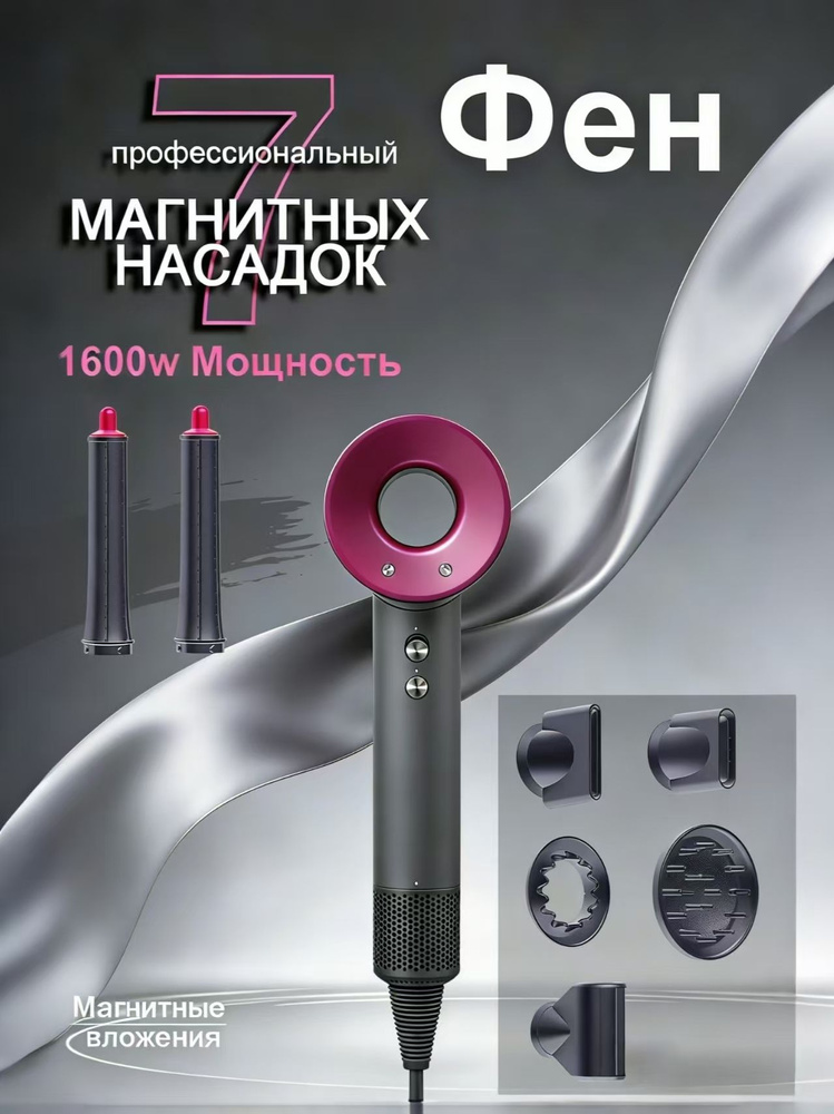 Профессиональный фен 7 насадок с ионизацией для волос #1