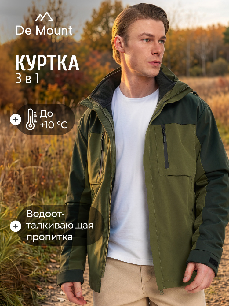 Куртка De Mount #1