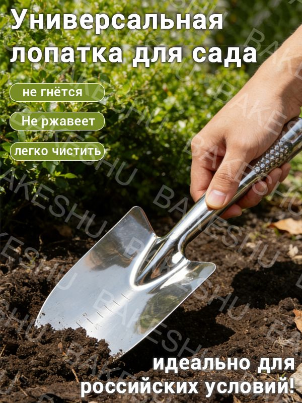 Совок садовый,Металл, рукоять Металл, 12 см #1
