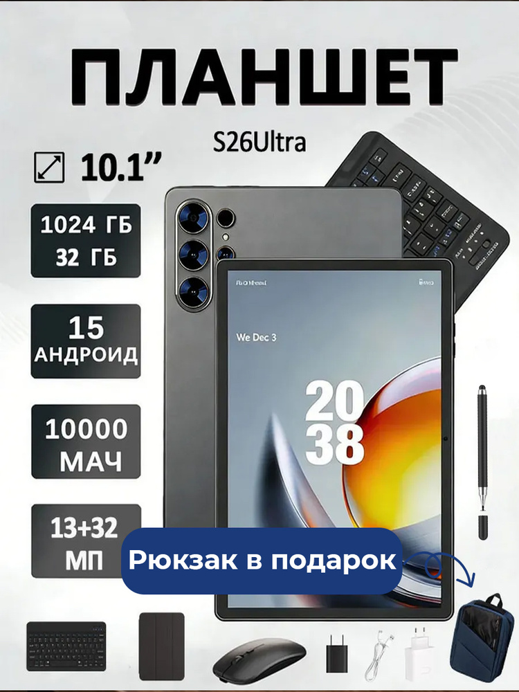 Xonoz Планшет Андроид Rommock S26 Ultra 2026, 10.1" 32 ГБ/1024 ГБ, черный, черно-серый #1
