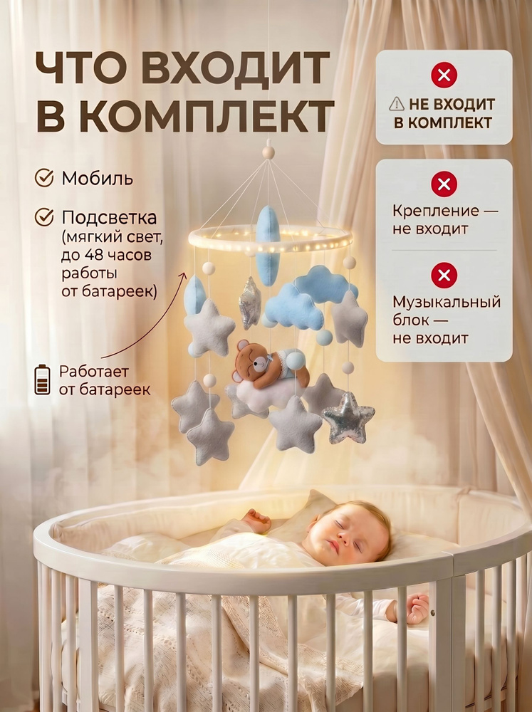 Мобиль на кроватку без кронштейна #1