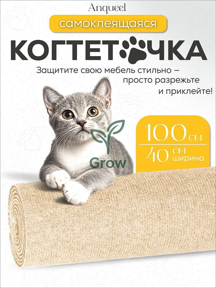 Самоклеящаяся когтеточка для кошки на угол #1