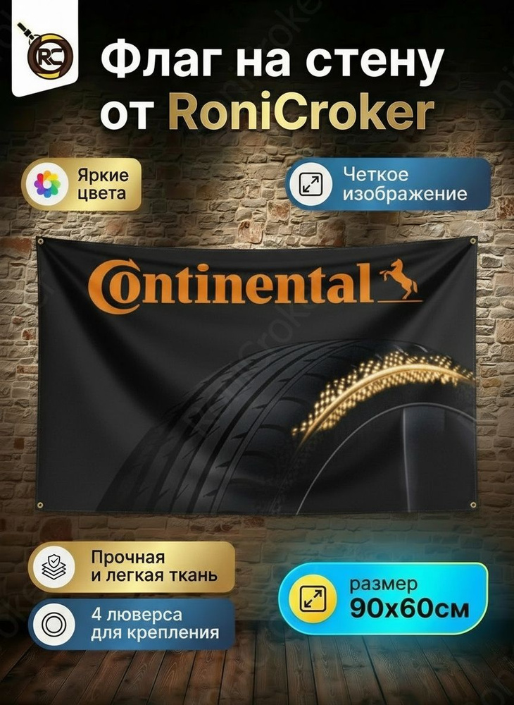 Флаг плакат баннер JDM Continental Tyres Континенталь #1
