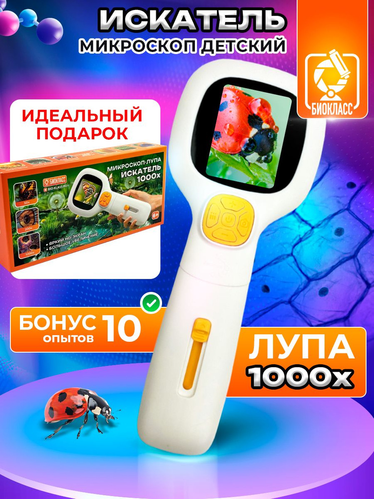 Микроскоп лупа детский 1000х #1