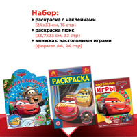 Волшебная раскраска Тачки 2 (№15008)