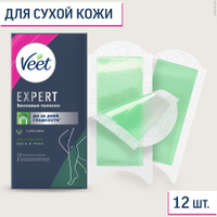 Velvet восковые полоски для депиляции для чувствительной и сухой кожи