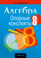 Решебник (ГДЗ) Алгебра 8 клас А.Г. Мерзляк, В.Б. Полонський, M.С. Якір (2016 рік)