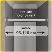 Гимнастика: Часто задаваемые вопросы при выборе, покупке и установке турников