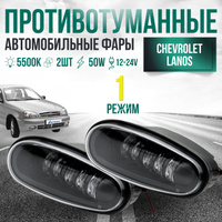 Дневные Ходовые Огни Chevrolet Lanos Купить в Санкт-Петербурге и Ленинградской области