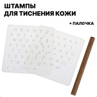 Узоры для Тиснения по Коже купить на OZON по низкой цене