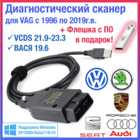 Адаптер VCDS VAG-COM 20.4 Вася диагност