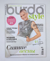 Burda Спецвыпуск. Шить легко и быстро - Подписка на дешевле розницы