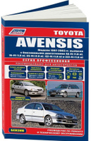 Руководство по ремонту Toyota Avensis 2003-2008 бензин