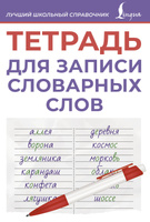 Как вести словарь по английскому языку: 2 эффективных способа ‹ Инглекс