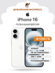 Apple Смартфон iPhone 16 - SIM+eSIM (новый, не активирован, Face Time работает, eSIM поддерживается) -  Global 256 ГБ, белый Горячие предложения!