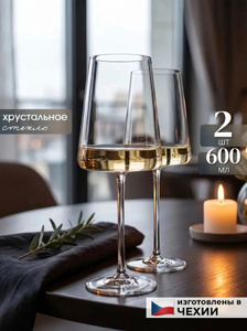 бокалы для вина 2 шт (600мл) подарочный набор
