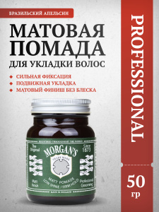 Morgans Pomade Матовая помада для укладки Сильная фиксация 50 г
