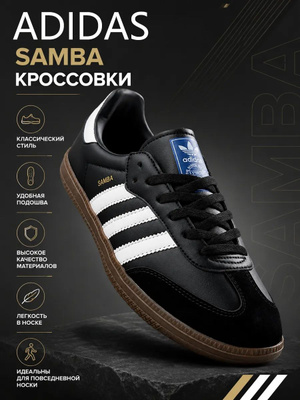 ADIDAS SAMBA OG купить на OZON по низкой цене