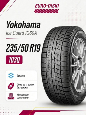 Yokohama Ice GUARD IG50 Plus купить на OZON по низкой цене