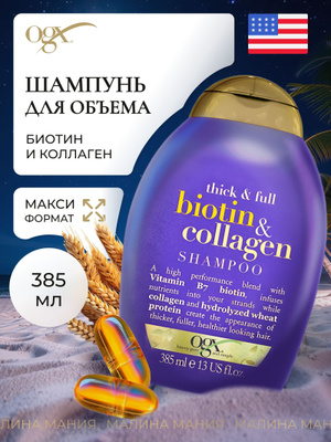 OGX шампунь Thick & FULL+ Biotin & Collagen купить на OZON по
