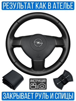 Opel Astra H руль бағанының кабелі