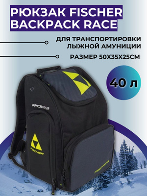 Рюкзак Fischer Backpack Race 55L купить на OZON по низкой цене