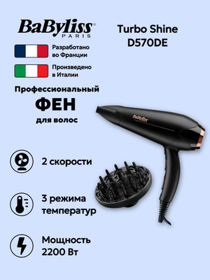 Фен BaByliss 6614E купить на OZON по низкой цене